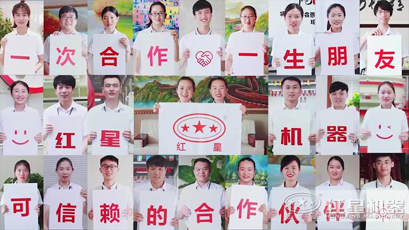 紅星機器值得信賴