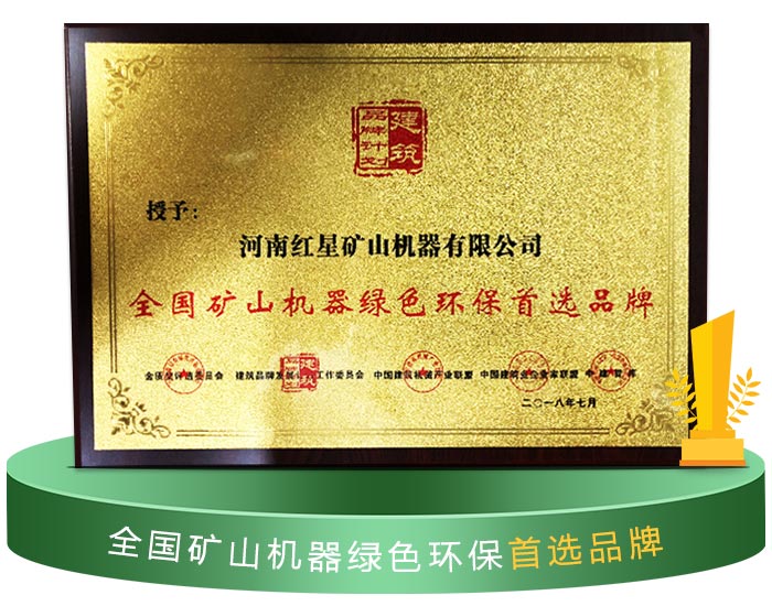 紅星機器獲得環保認可