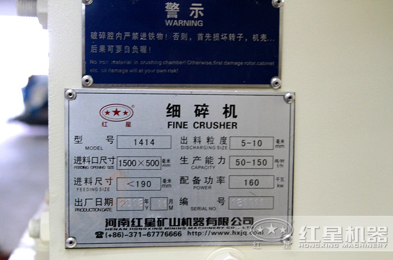 細碎機工作參數銘牌 細碎機工作參數銘牌