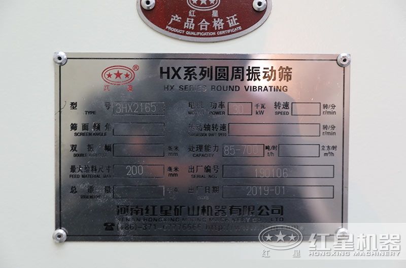 振動篩銘牌 振動篩銘牌