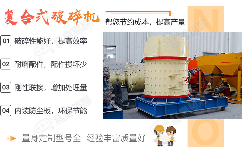 復合式破碎機 復合式破碎機