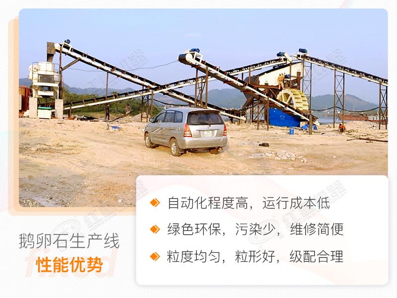 鵝卵石制砂生產線性能優勢 鵝卵石制砂生產線性能優勢
