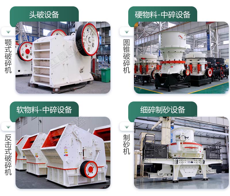 分級(jí)破碎多種搭配 分級(jí)破碎多種搭配