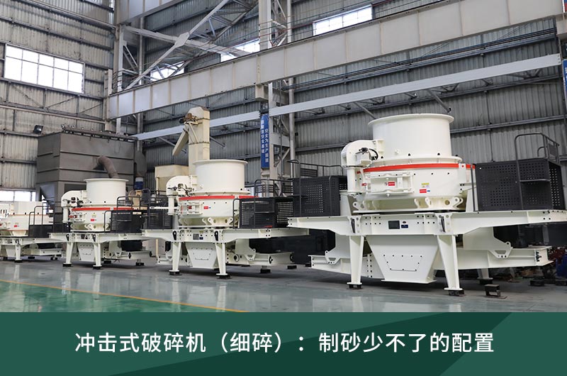 石料制砂機 石料制砂機