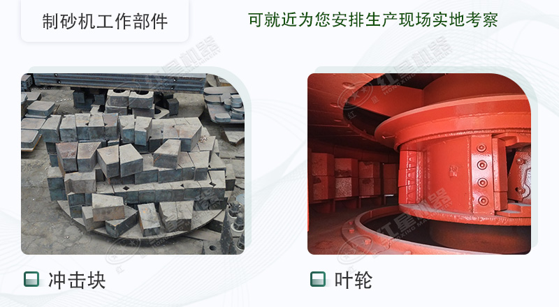 制沙機(jī)的易損工作部件 制沙機(jī)的易損工作部件