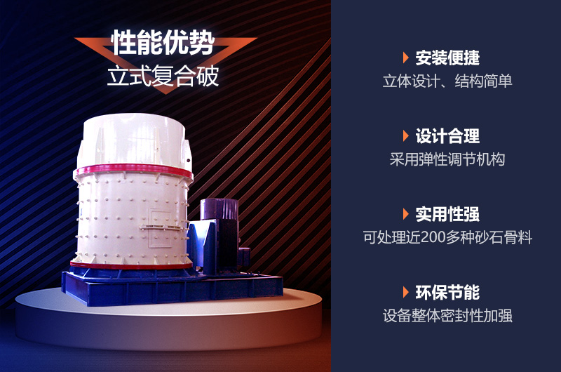 立式復合破碎機了解一下 立式復合破碎機了解一下