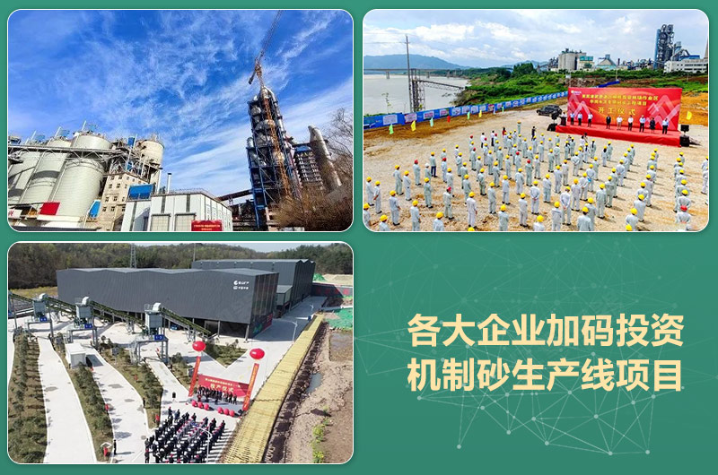 各大企業(yè)集團(tuán)投資機(jī)制砂開工投產(chǎn)現(xiàn)場 各大企業(yè)集團(tuán)投資機(jī)制砂開工投產(chǎn)現(xiàn)場