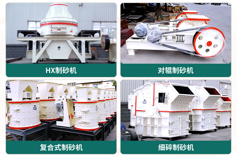 小型石頭制砂機可選款型多，多少錢一臺？