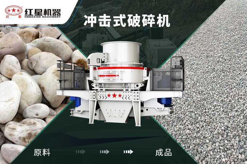 沖擊破破碎卵石前后對比 沖擊破破碎卵石前后對比