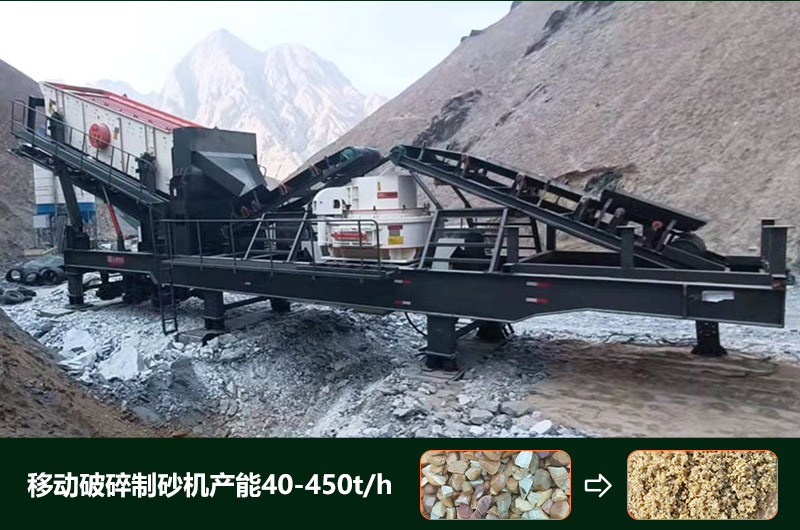 移動破碎制砂機產(chǎn)能多少？多少錢一臺？