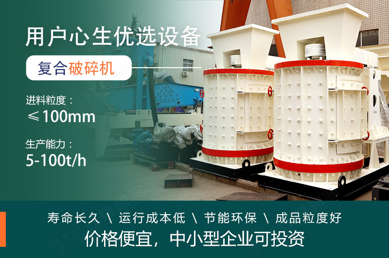 復合式破碎機價格便宜深受用戶喜愛 復合式破碎機價格便宜用戶需求量大